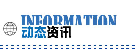 國務(wù)院國有資產(chǎn)監(jiān)督管理委員會副主任黃淑和參加第十六屆中國質(zhì)量高層論壇并講話