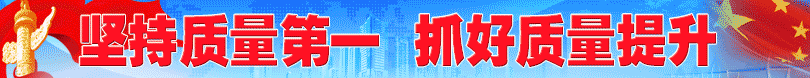 2025年全國(guó)“質(zhì)量月”企業(yè)質(zhì)量誠(chéng)信倡議專題活動(dòng)