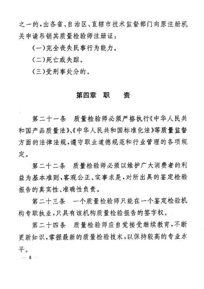 關于印發(fā)《珠寶玉石質量檢驗專業(yè)技術人員執(zhí)業(yè)資格制度暫行規(guī)定》的通知