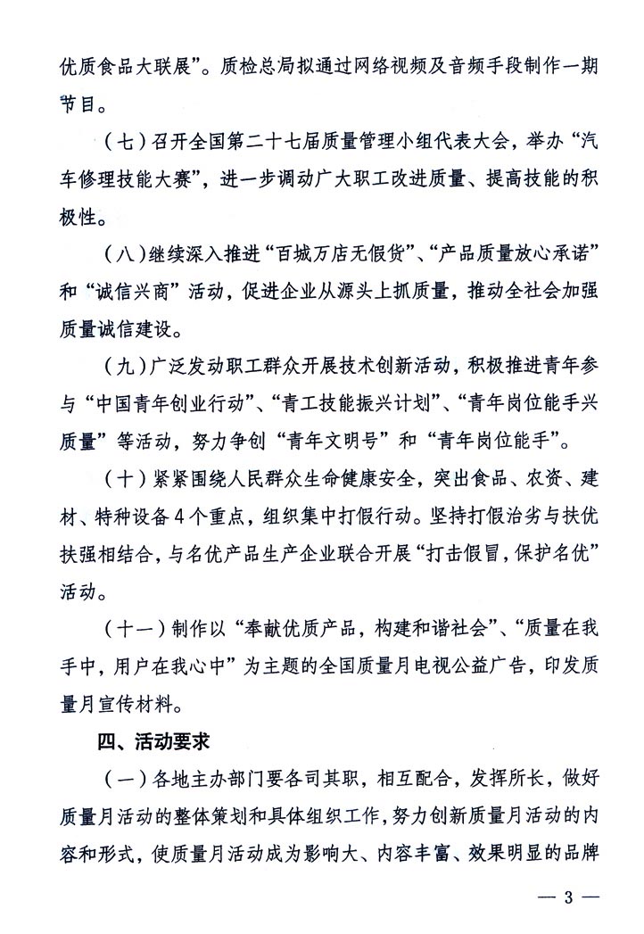 中共中央宣傳部、國家質(zhì)量監(jiān)督檢驗檢疫總局、國家發(fā)展和改革委員會、中華全國總工會、共青團(tuán)中央《關(guān)于開展&ldquo;2005年全國質(zhì)量月&rdquo;活動的通知》