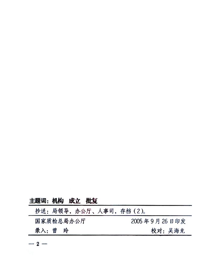 國家質(zhì)量監(jiān)督檢驗檢疫總局《關于同意成立中國質(zhì)量檢驗協(xié)會煤炭質(zhì)量檢驗和磨料磨具質(zhì)量檢驗專業(yè)委員會的批復》
