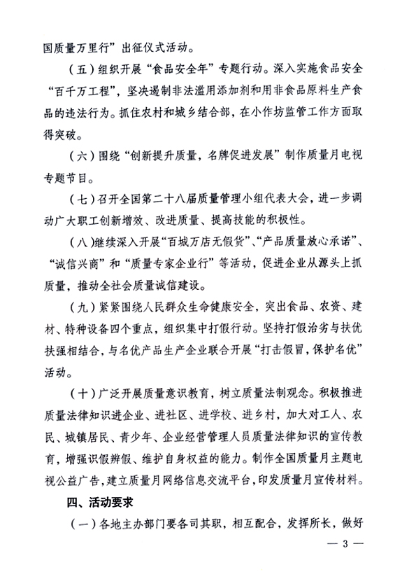 中共中央宣傳部、國家質(zhì)量監(jiān)督檢驗檢疫總局、國家發(fā)展和改革委員會、中華全國總工會、共青團中央《關(guān)于開展&ldquo;2006年全國質(zhì)量月&rdquo;活動的通知》