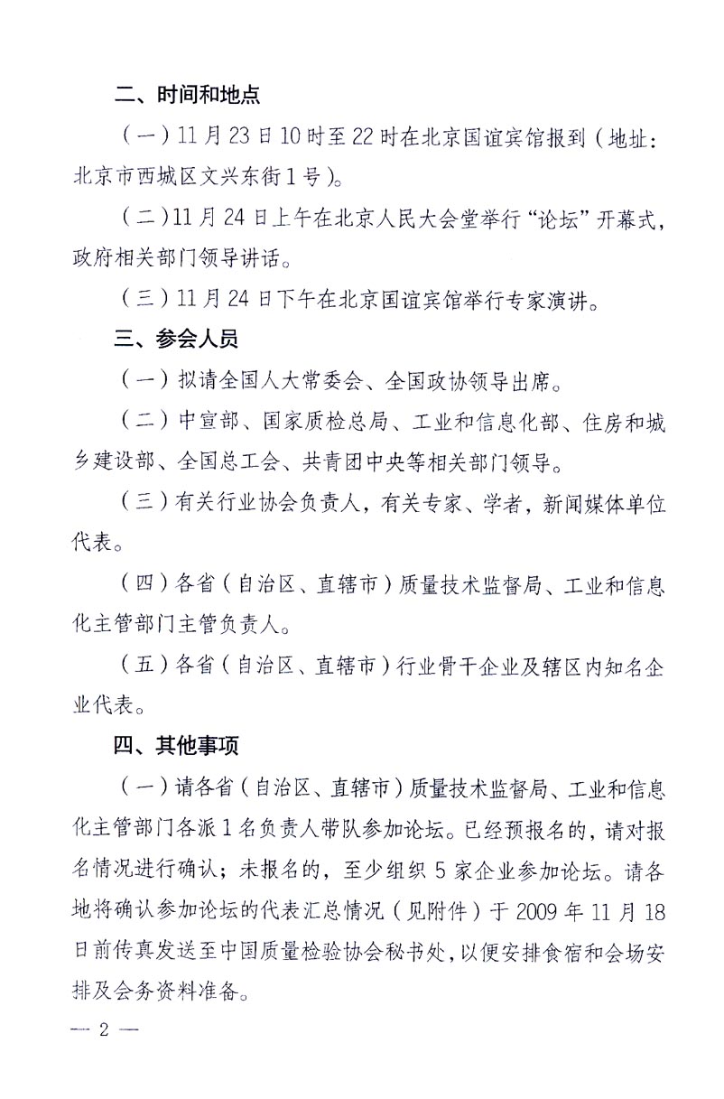 國(guó)家質(zhì)量監(jiān)督檢驗(yàn)檢疫總局辦公廳、工業(yè)和信息化部辦公廳《關(guān)于召開(kāi)&ldquo;第十六屆中國(guó)質(zhì)量高層論壇&rdquo;的通知》