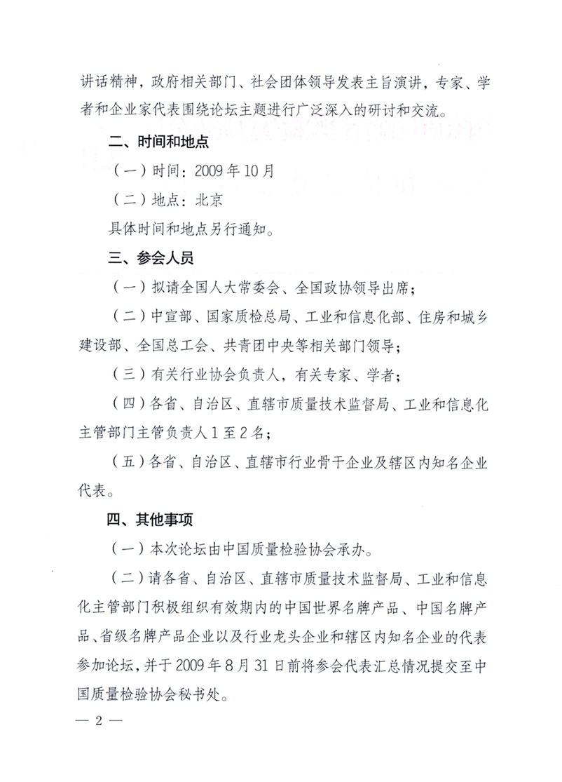 國家質(zhì)量監(jiān)督檢驗檢疫總局辦公廳、工業(yè)和信息化部辦公廳《關(guān)于舉辦&ldquo;第十六屆中國質(zhì)量高層論壇&rdquo;的預(yù)備通知》
