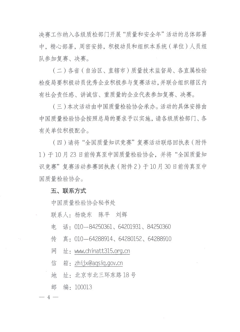 國家質(zhì)檢總局關于做好參加&ldquo;全國質(zhì)量知識競賽&rdquo;活動復賽決賽工作的通知