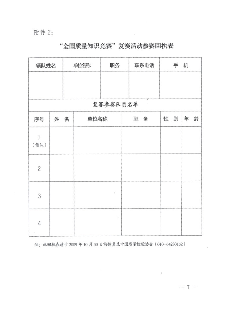 國家質(zhì)檢總局關于做好參加&ldquo;全國質(zhì)量知識競賽&rdquo;活動復賽決賽工作的通知