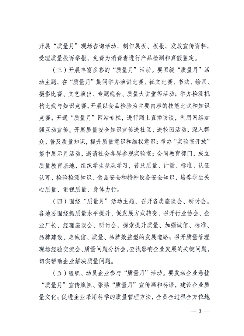 國家質(zhì)量監(jiān)督檢驗檢疫總局、工業(yè)和信息化部、住房和城鄉(xiāng)建設(shè)部、國務(wù)院國有資產(chǎn)監(jiān)督管理委員會、中華全國工商業(yè)聯(lián)合會、中華全國總工會、共青團中央《關(guān)于開展2010年全國&ldquo;質(zhì)量月&rdquo;活動的通知》