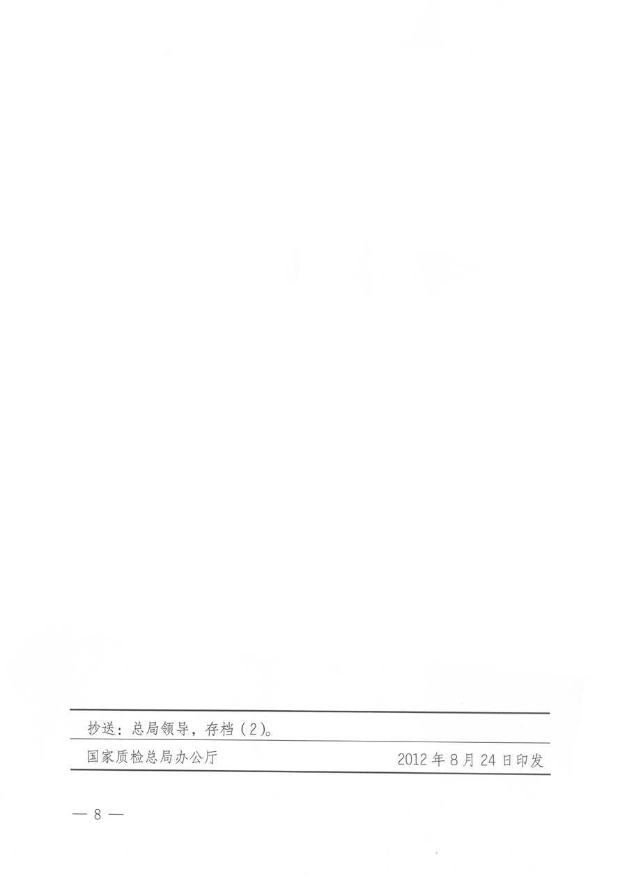 質(zhì)檢總局關(guān)于深入開展2012年全國&ldquo;質(zhì)量月&rdquo;活動的通知