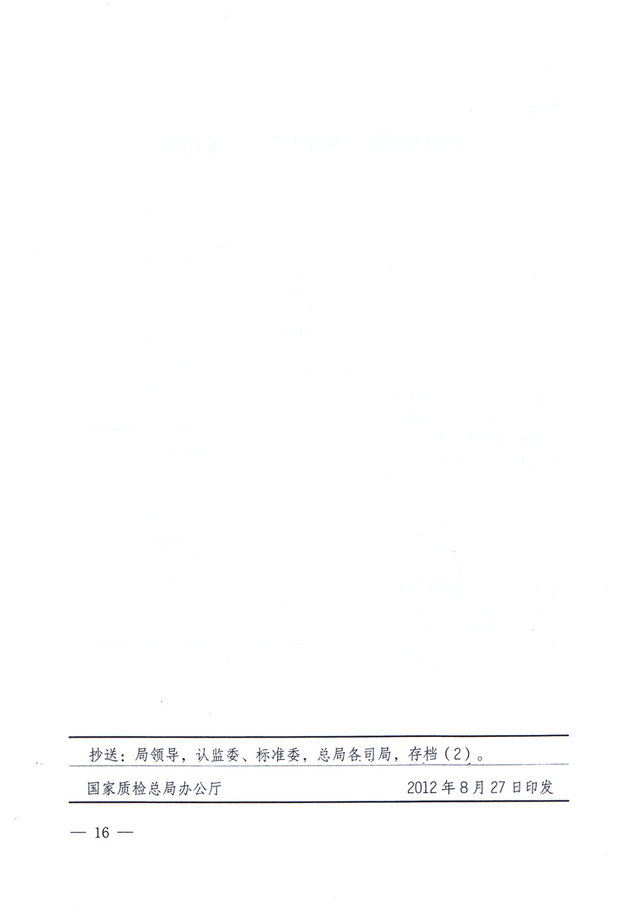 關(guān)于開展2012年全國&ldquo;質(zhì)量月&rdquo;活動(dòng)的通知