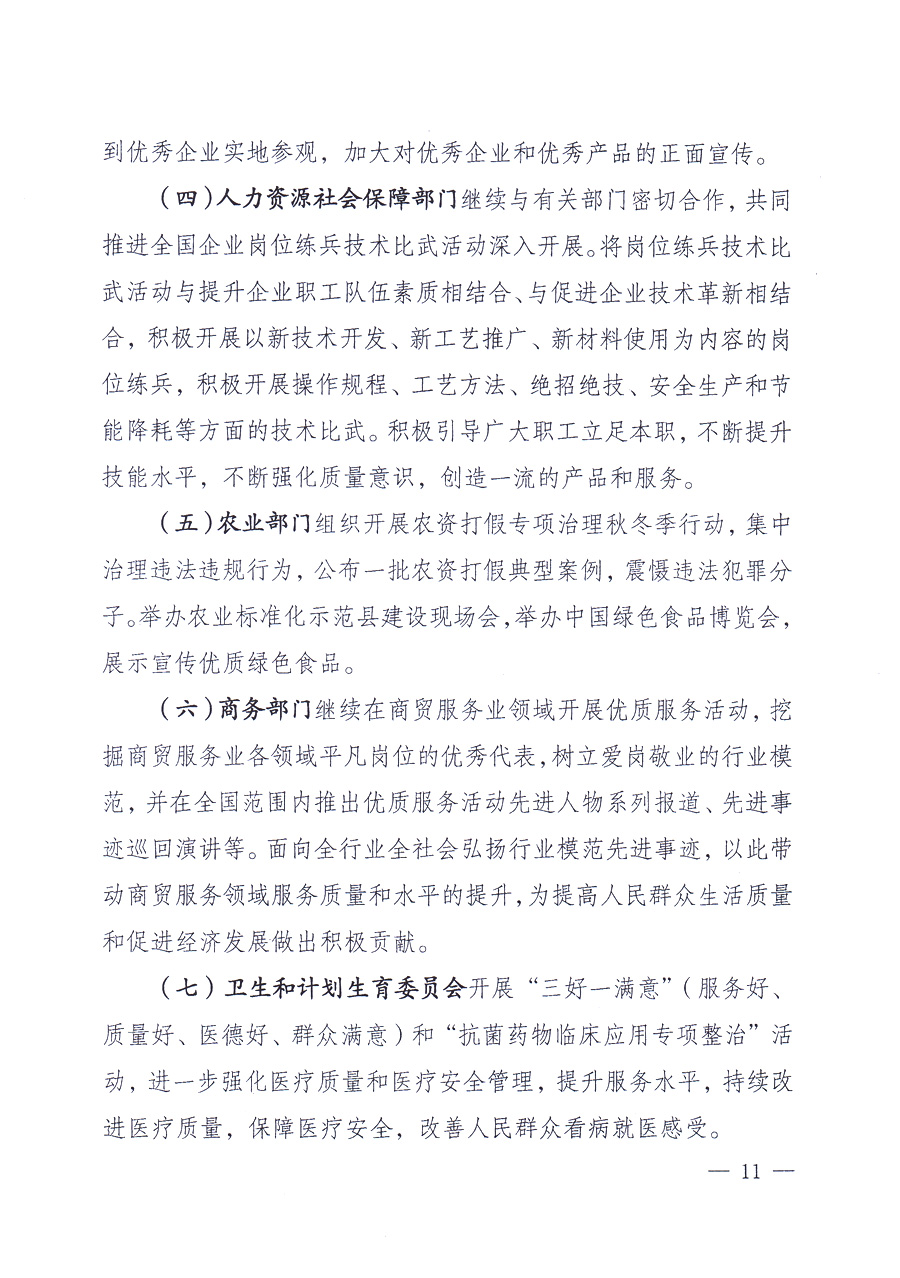 國(guó)家質(zhì)量監(jiān)督檢驗(yàn)檢疫總局、中共中央宣傳部等單位《關(guān)于開展2013年全國(guó)&ldquo;質(zhì)量月&rdquo;活動(dòng)的通知》