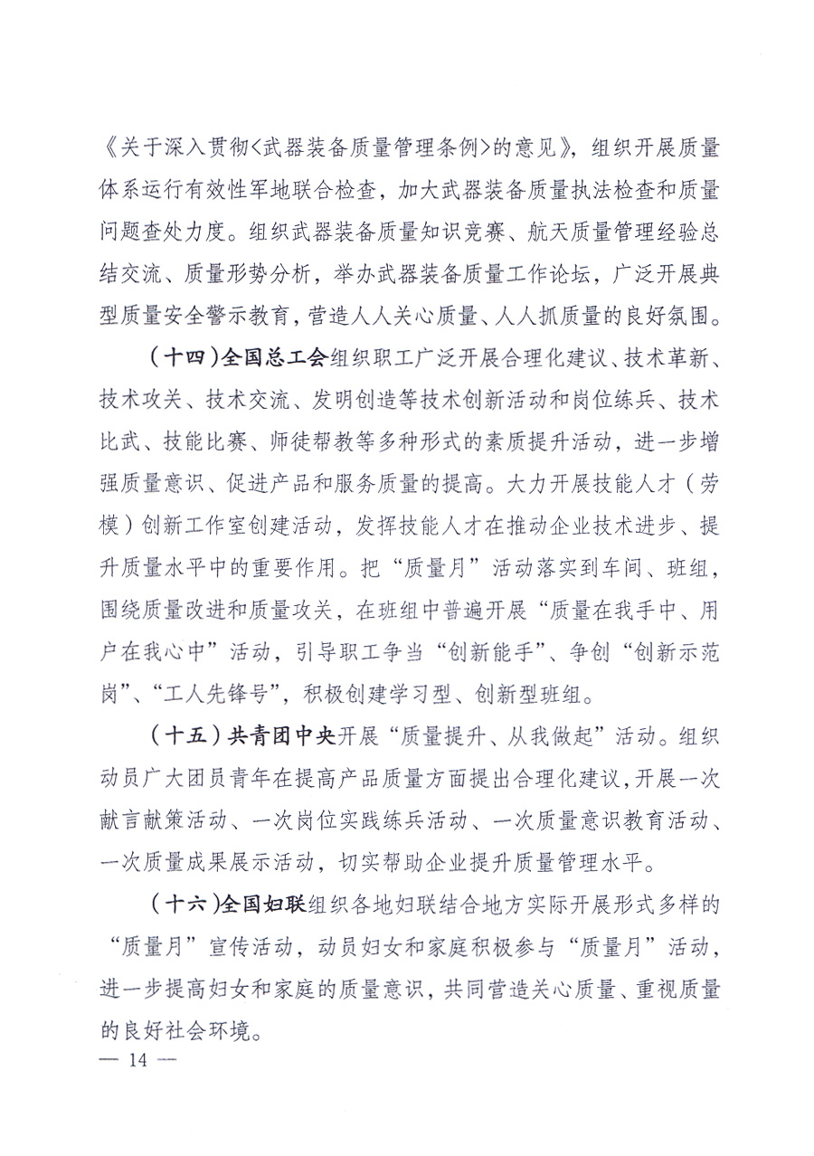 國(guó)家質(zhì)量監(jiān)督檢驗(yàn)檢疫總局、中共中央宣傳部等單位《關(guān)于開展2013年全國(guó)&ldquo;質(zhì)量月&rdquo;活動(dòng)的通知》