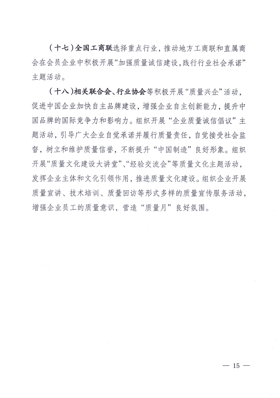 國(guó)家質(zhì)量監(jiān)督檢驗(yàn)檢疫總局、中共中央宣傳部等單位《關(guān)于開展2013年全國(guó)&ldquo;質(zhì)量月&rdquo;活動(dòng)的通知》