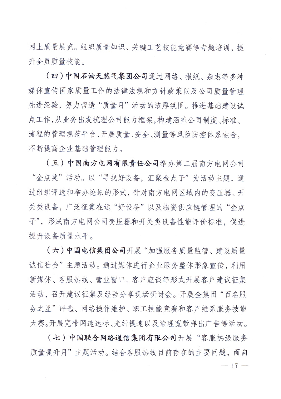 國(guó)家質(zhì)量監(jiān)督檢驗(yàn)檢疫總局、中共中央宣傳部等單位《關(guān)于開展2013年全國(guó)&ldquo;質(zhì)量月&rdquo;活動(dòng)的通知》