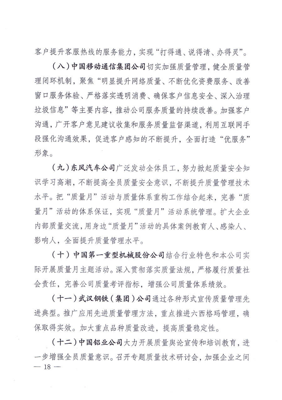 國(guó)家質(zhì)量監(jiān)督檢驗(yàn)檢疫總局、中共中央宣傳部等單位《關(guān)于開展2013年全國(guó)&ldquo;質(zhì)量月&rdquo;活動(dòng)的通知》