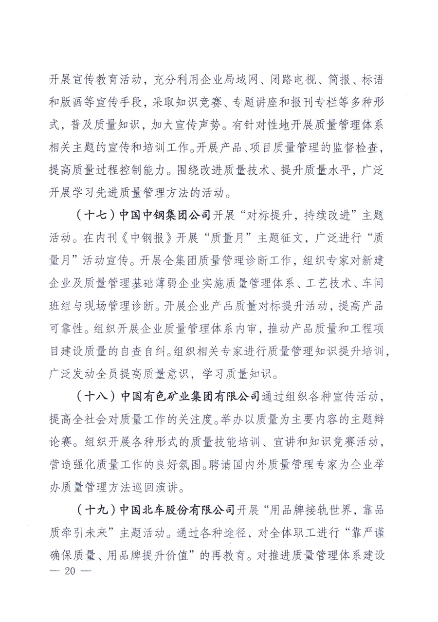 國(guó)家質(zhì)量監(jiān)督檢驗(yàn)檢疫總局、中共中央宣傳部等單位《關(guān)于開展2013年全國(guó)&ldquo;質(zhì)量月&rdquo;活動(dòng)的通知》