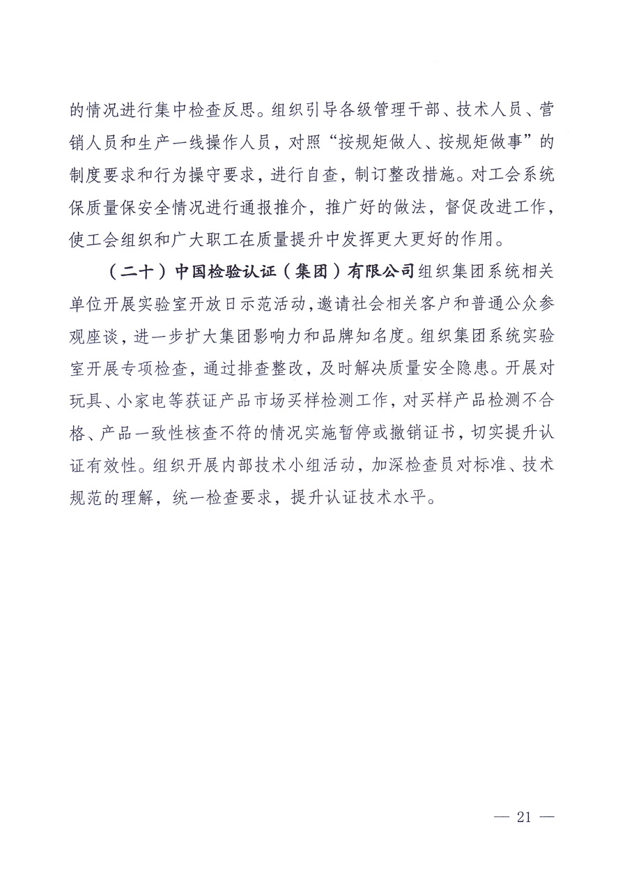 國(guó)家質(zhì)量監(jiān)督檢驗(yàn)檢疫總局、中共中央宣傳部等單位《關(guān)于開展2013年全國(guó)&ldquo;質(zhì)量月&rdquo;活動(dòng)的通知》
