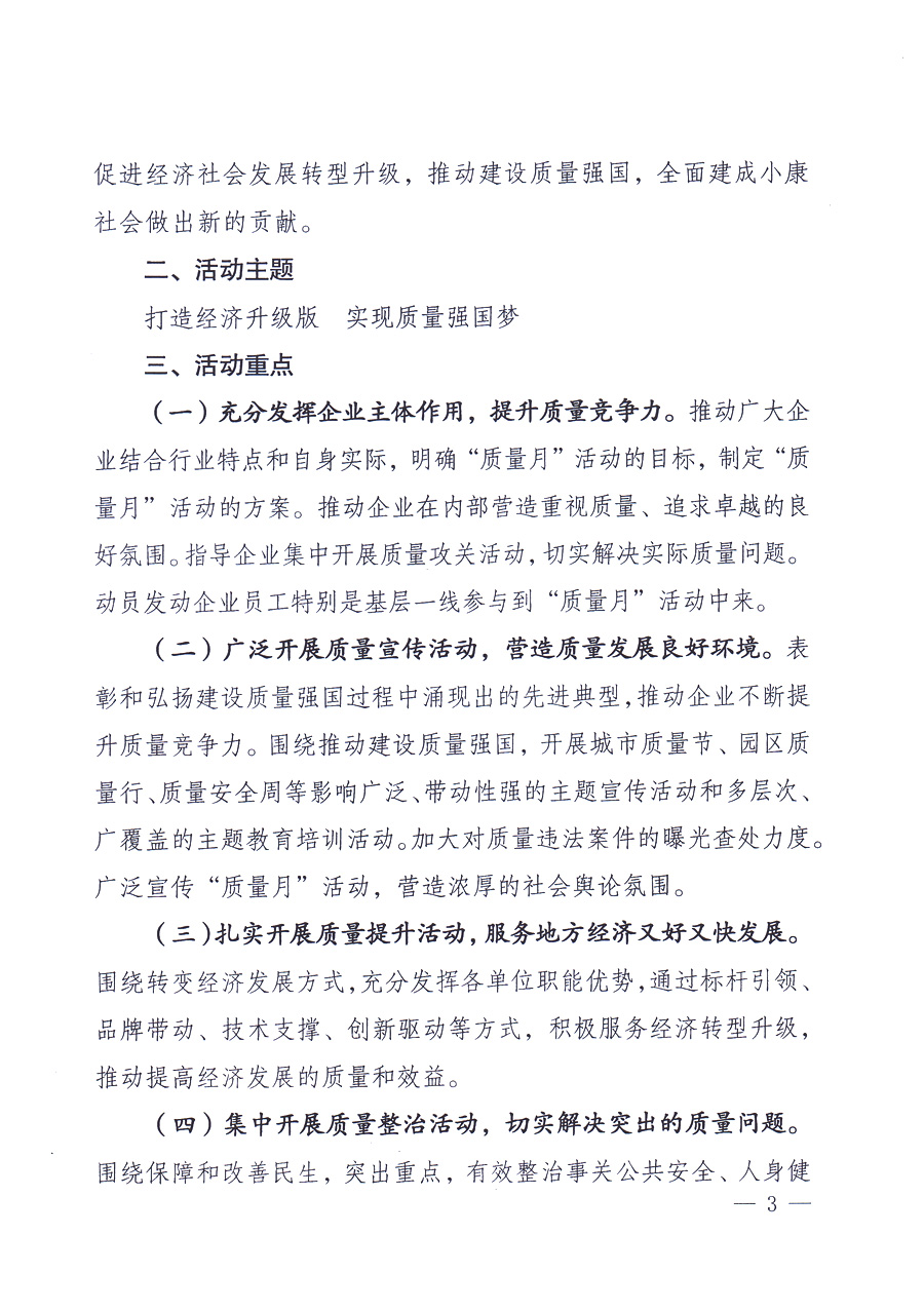 國(guó)家質(zhì)量監(jiān)督檢驗(yàn)檢疫總局、中共中央宣傳部等單位《關(guān)于開展2013年全國(guó)&ldquo;質(zhì)量月&rdquo;活動(dòng)的通知》