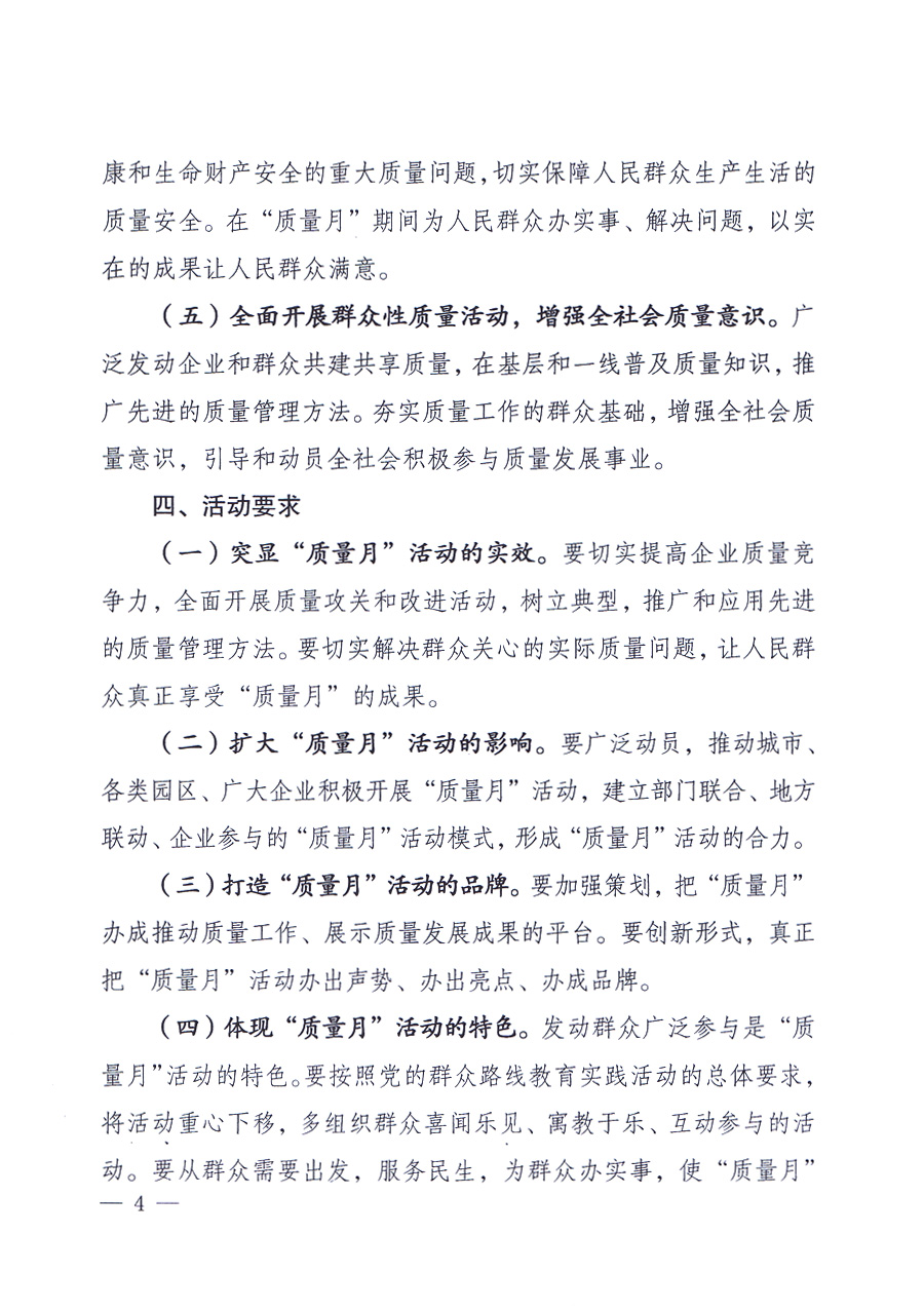 國(guó)家質(zhì)量監(jiān)督檢驗(yàn)檢疫總局、中共中央宣傳部等單位《關(guān)于開展2013年全國(guó)&ldquo;質(zhì)量月&rdquo;活動(dòng)的通知》