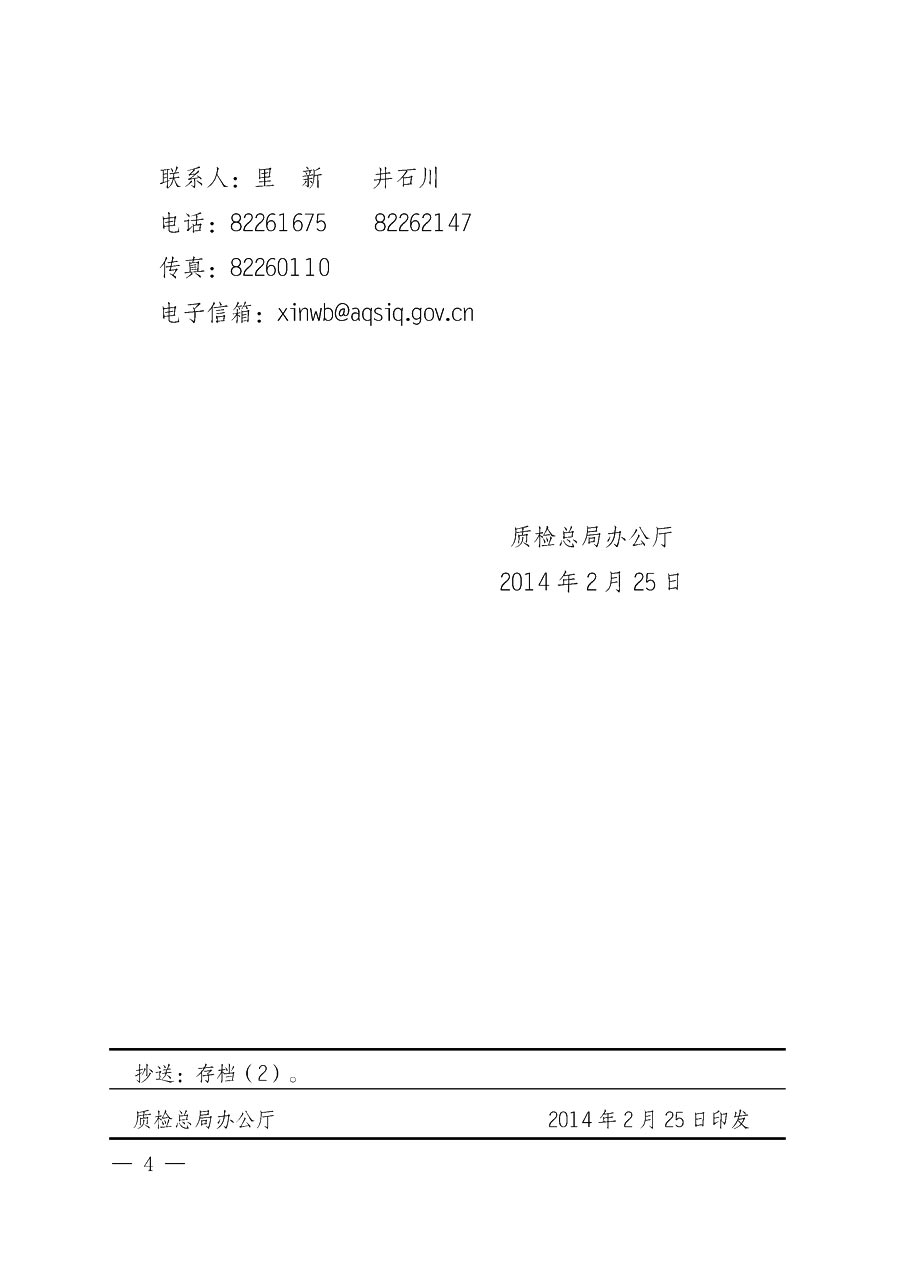國(guó)家質(zhì)量監(jiān)督檢驗(yàn)檢疫總局辦公廳《質(zhì)檢總局辦公廳關(guān)于做好2014年3&middot;15&rdquo;國(guó)際消費(fèi)者權(quán)益保護(hù)日系列宣傳活動(dòng)的通知》