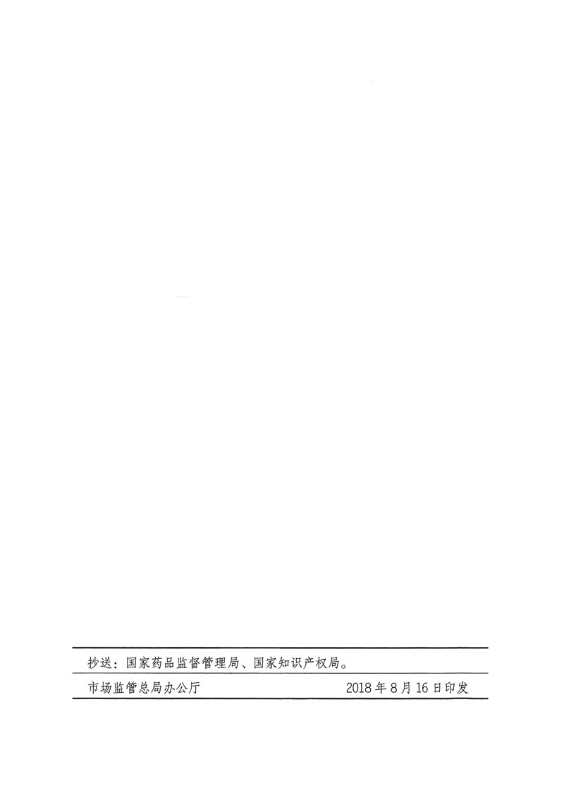 市場監(jiān)管總局等關于開展2018年全國&ldquo;質量月&rdquo;活動的通知