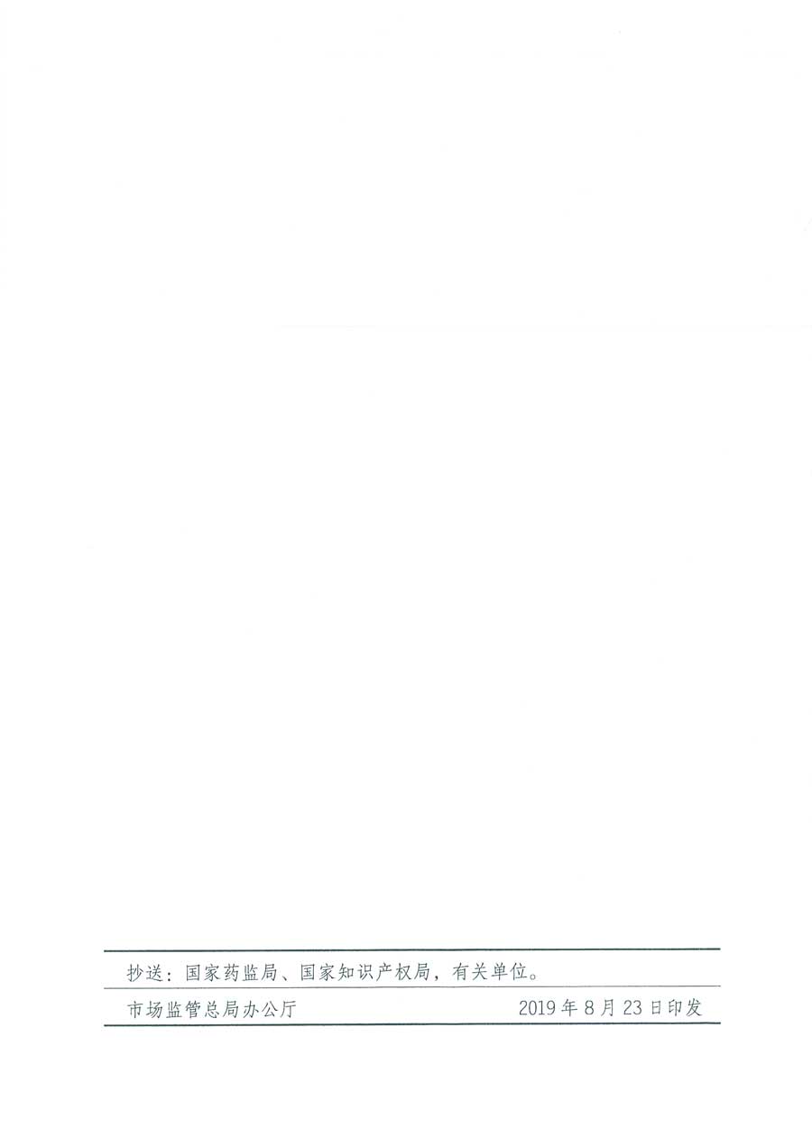 市場(chǎng)監(jiān)管總局等14個(gè)部門關(guān)于開展2019年全國(guó)&ldquo;質(zhì)量月&rdquo;活動(dòng)的通知