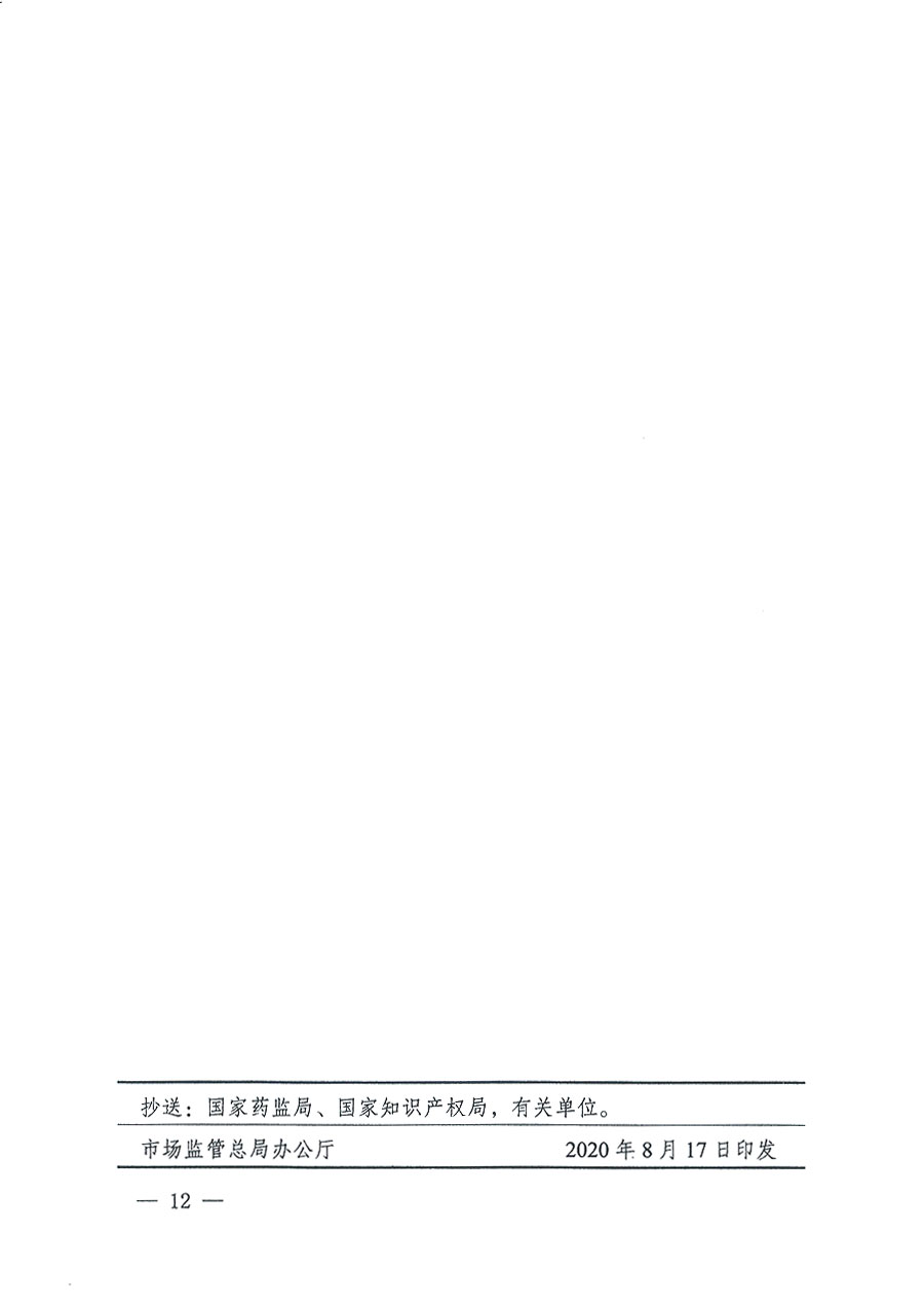 市場(chǎng)監(jiān)管總局等16個(gè)部門關(guān)于開展2020年全國(guó)&ldquo;質(zhì)量月&rdquo;活動(dòng)的通知（國(guó)市監(jiān)質(zhì)〔2020〕133號(hào)）