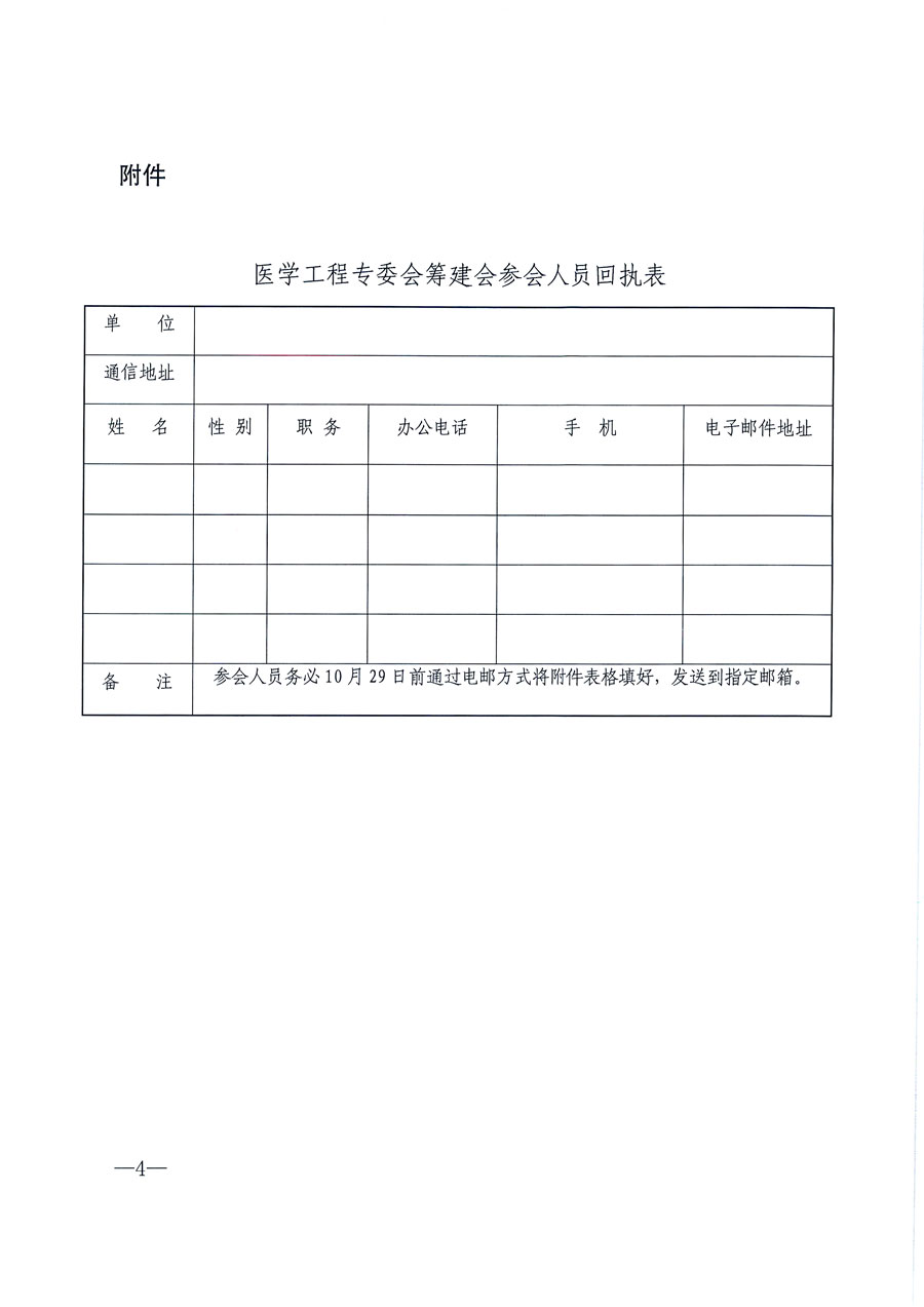 中國質(zhì)量檢驗(yàn)協(xié)會關(guān)于召開醫(yī)學(xué)工程專業(yè)委員會籌建會的通知(中檢辦發(fā)〔2021〕183號)