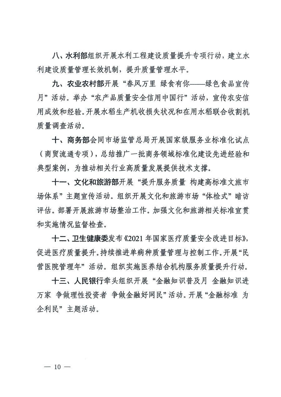 市場監(jiān)管總局等16個部門關于開展2020年全國&ldquo;質量月&rdquo;活動的通知（國市監(jiān)質〔2020〕133號）