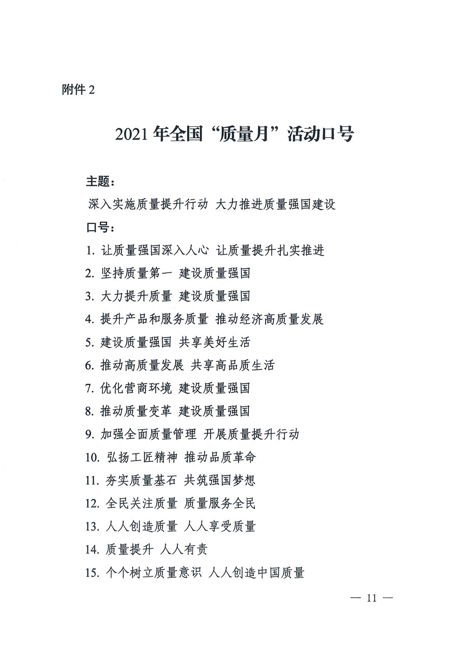 市場監(jiān)管總局等16個部門關于開展2020年全國&ldquo;質量月&rdquo;活動的通知（國市監(jiān)質〔2020〕133號）