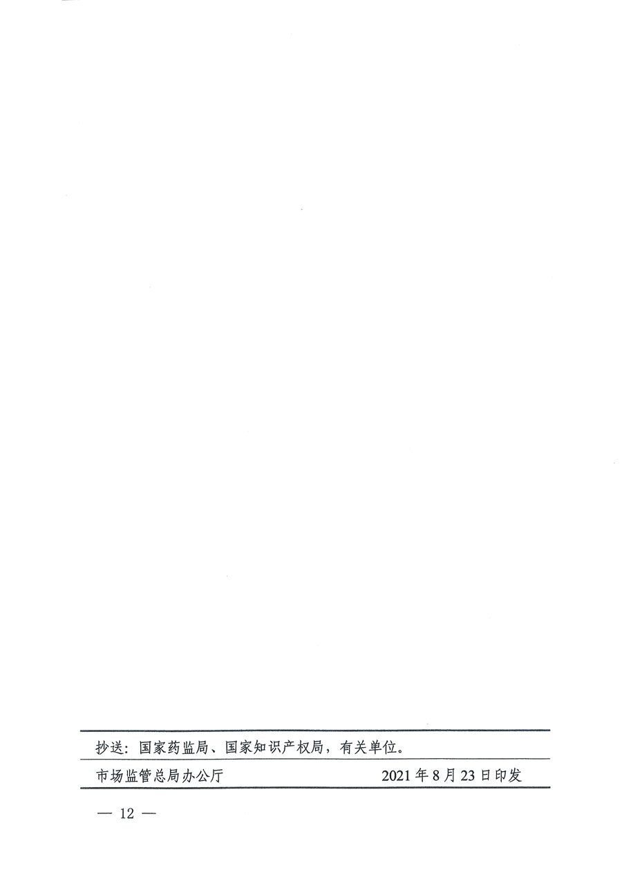 市場監(jiān)管總局等16個部門關于開展2020年全國&ldquo;質量月&rdquo;活動的通知（國市監(jiān)質〔2020〕133號）