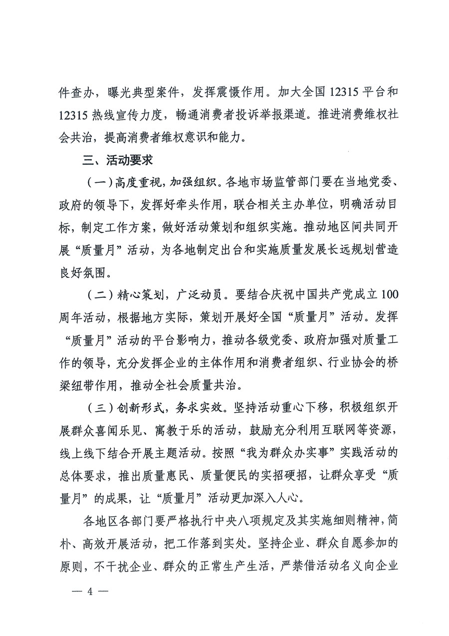 市場監(jiān)管總局等16個部門關于開展2020年全國&ldquo;質量月&rdquo;活動的通知（國市監(jiān)質〔2020〕133號）