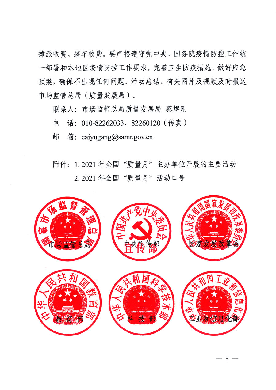 市場監(jiān)管總局等16個部門關于開展2020年全國&ldquo;質量月&rdquo;活動的通知（國市監(jiān)質〔2020〕133號）