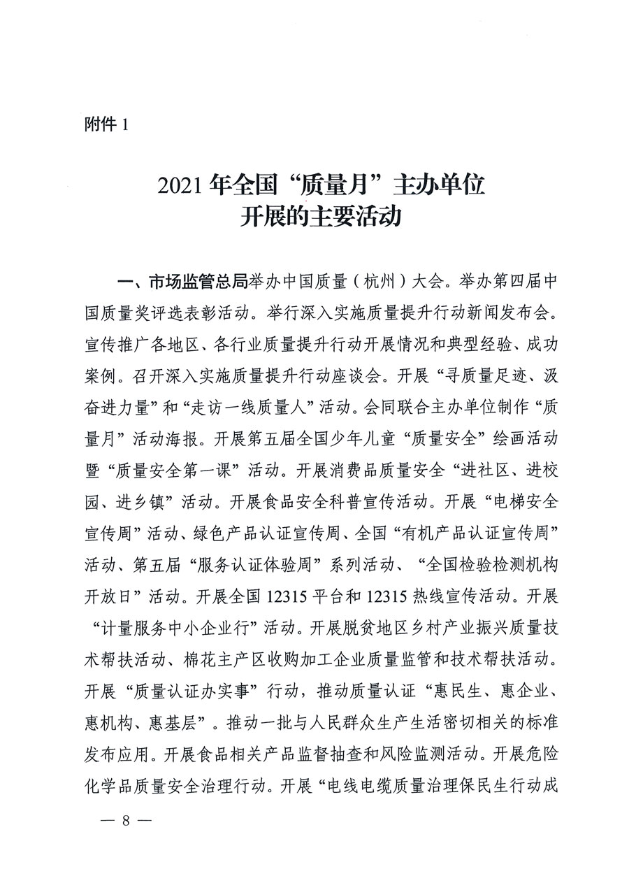 市場監(jiān)管總局等16個部門關于開展2020年全國&ldquo;質量月&rdquo;活動的通知（國市監(jiān)質〔2020〕133號）