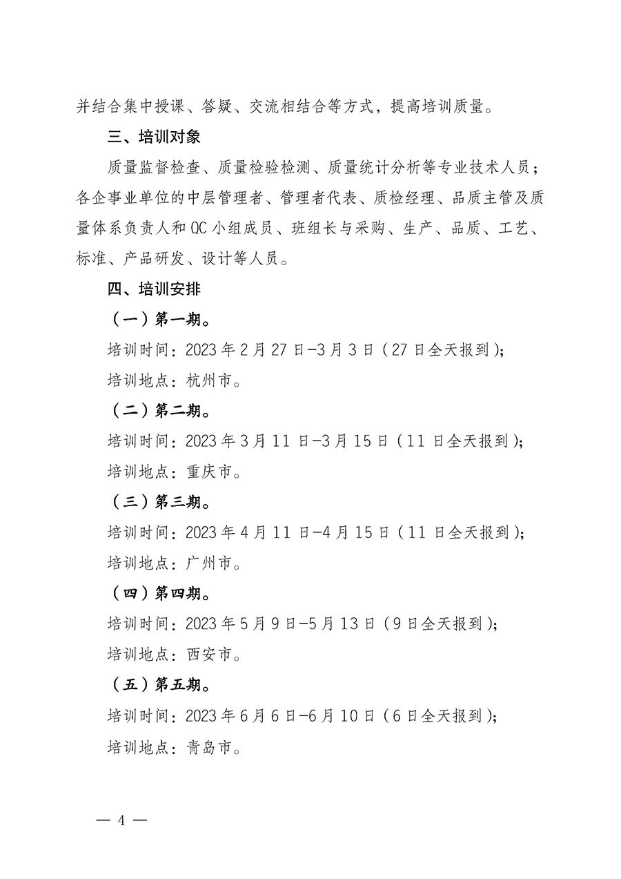 中國質量檢驗協(xié)會關于開展質量檢驗專業(yè)技術人員崗位能力提升培訓的通知(中檢辦發(fā)〔2022〕233號)