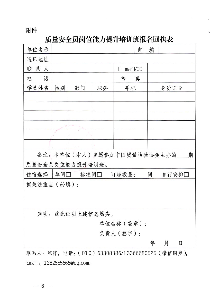 中國質(zhì)量檢驗(yàn)協(xié)會關(guān)于開展質(zhì)量安全員崗位能力提升培訓(xùn)班的通知(中檢辦發(fā)〔2023〕126號)