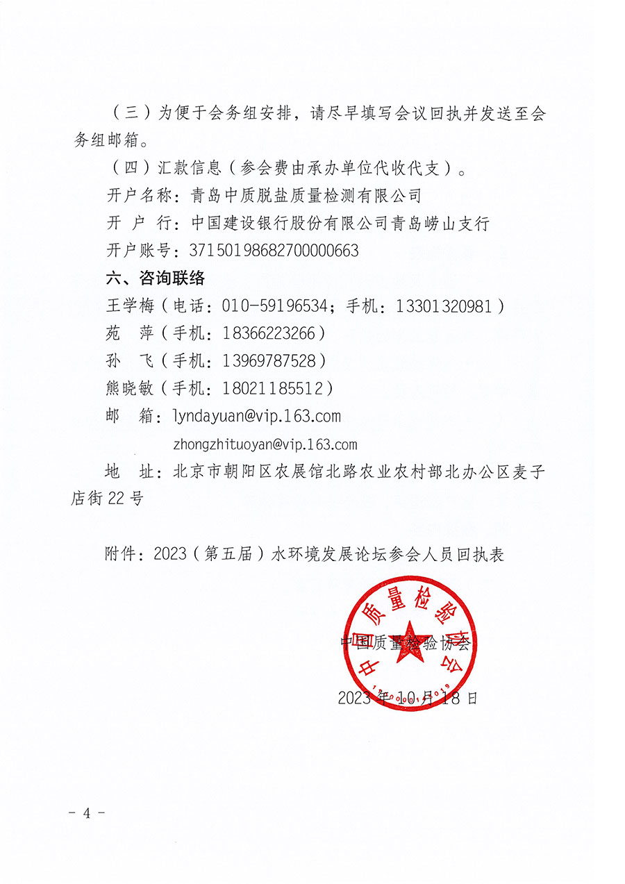 中國質(zhì)量檢驗(yàn)協(xié)會關(guān)于召開2023（第五屆）水環(huán)境發(fā)展論壇的通知(中檢辦發(fā)〔2023〕152號)
