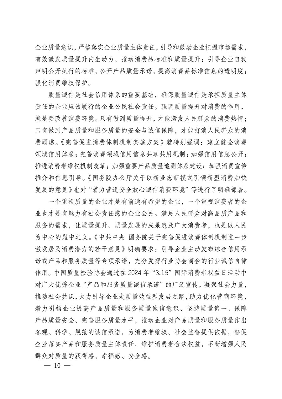 中國(guó)質(zhì)量檢驗(yàn)協(xié)會(huì)關(guān)于組織廣大優(yōu)秀企業(yè)開(kāi)展2024年&ldquo;3.15&rdquo;國(guó)際消費(fèi)者權(quán)益日&ldquo;產(chǎn)品和服務(wù)質(zhì)量誠(chéng)信承諾&rdquo;主題活動(dòng)的通知(中檢辦發(fā)〔2023〕156號(hào))