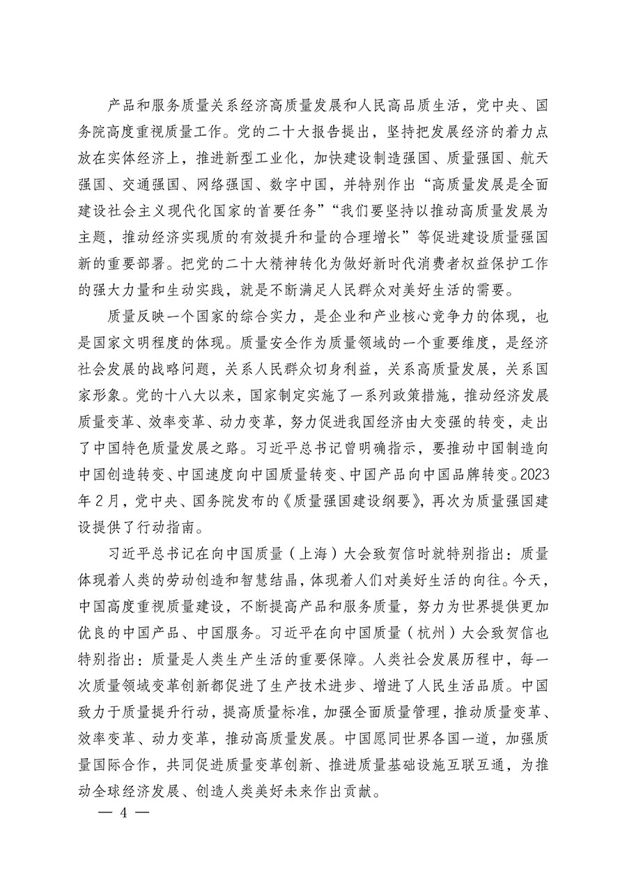 中國(guó)質(zhì)量檢驗(yàn)協(xié)會(huì)關(guān)于組織廣大優(yōu)秀企業(yè)開(kāi)展2024年&ldquo;3.15&rdquo;國(guó)際消費(fèi)者權(quán)益日&ldquo;產(chǎn)品和服務(wù)質(zhì)量誠(chéng)信承諾&rdquo;主題活動(dòng)的通知(中檢辦發(fā)〔2023〕156號(hào))