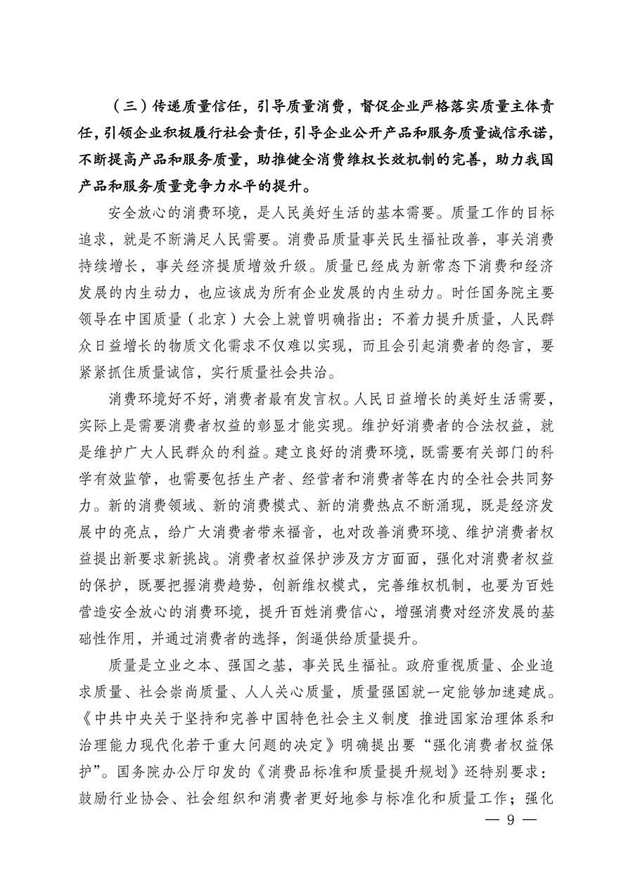 中國(guó)質(zhì)量檢驗(yàn)協(xié)會(huì)關(guān)于組織廣大優(yōu)秀企業(yè)開(kāi)展2024年&ldquo;3.15&rdquo;國(guó)際消費(fèi)者權(quán)益日&ldquo;產(chǎn)品和服務(wù)質(zhì)量誠(chéng)信承諾&rdquo;主題活動(dòng)的通知(中檢辦發(fā)〔2023〕156號(hào))