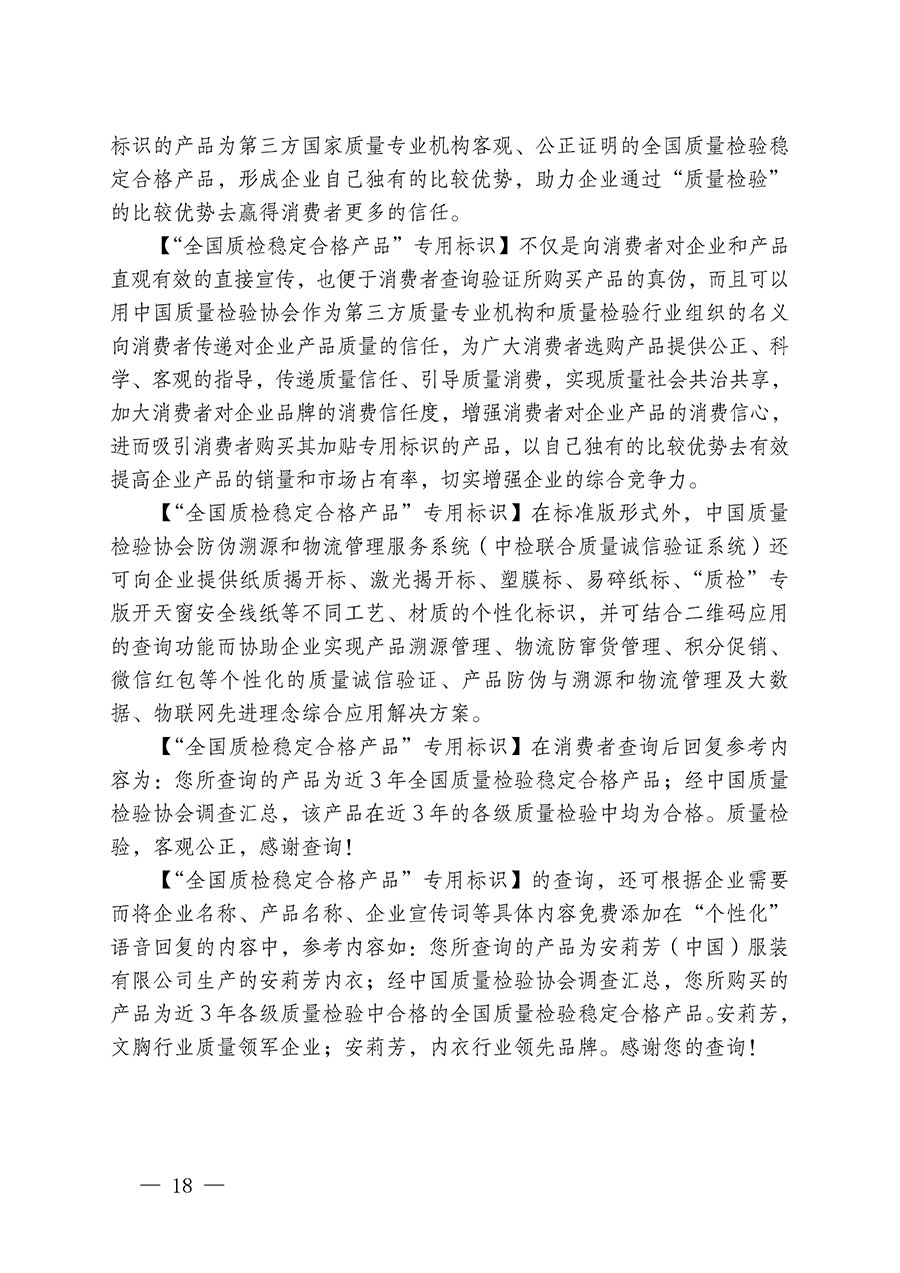 中國質(zhì)量檢驗協(xié)會關于繼續(xù)大力開展質(zhì)量誠信溯源和防偽標識應用服務推廣工作的通知(中檢辦發(fā)〔2023〕3號)