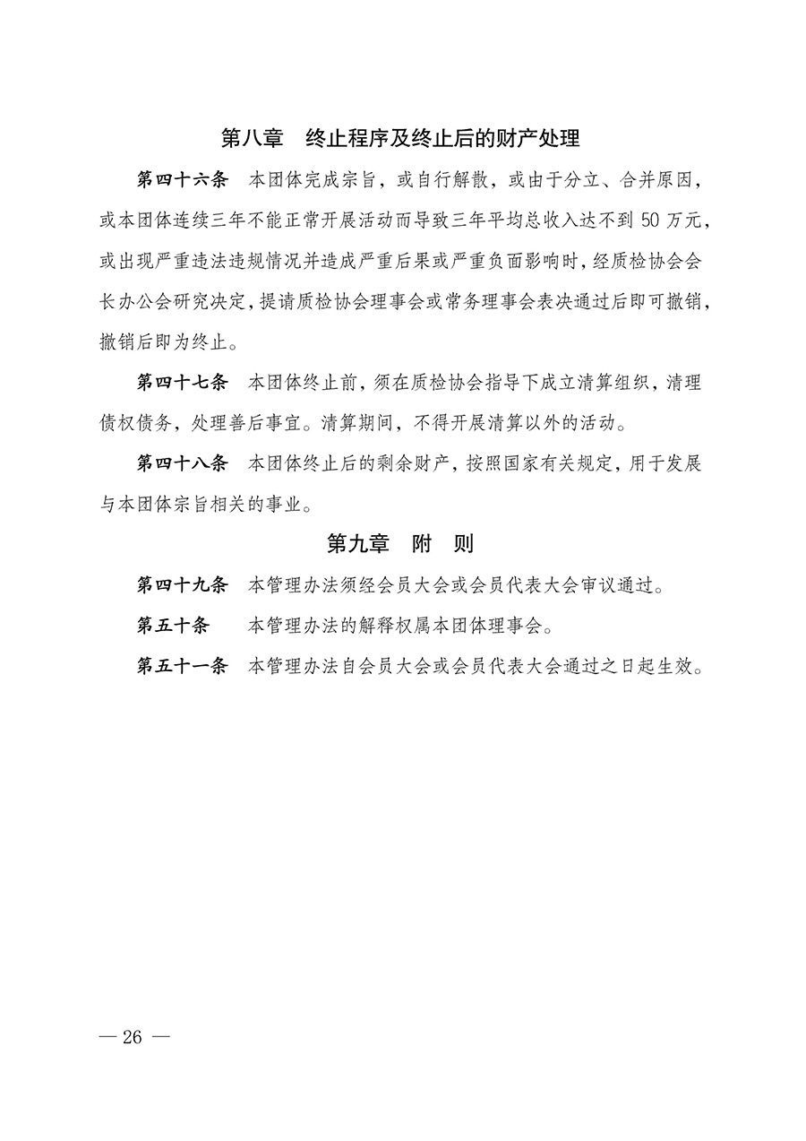 中國質(zhì)量檢驗(yàn)協(xié)會關(guān)于汽車分會成立大會暨第一次會員代表大會和第一屆理事會相關(guān)表決結(jié)果的公告(中檢辦發(fā)〔2023〕93號)