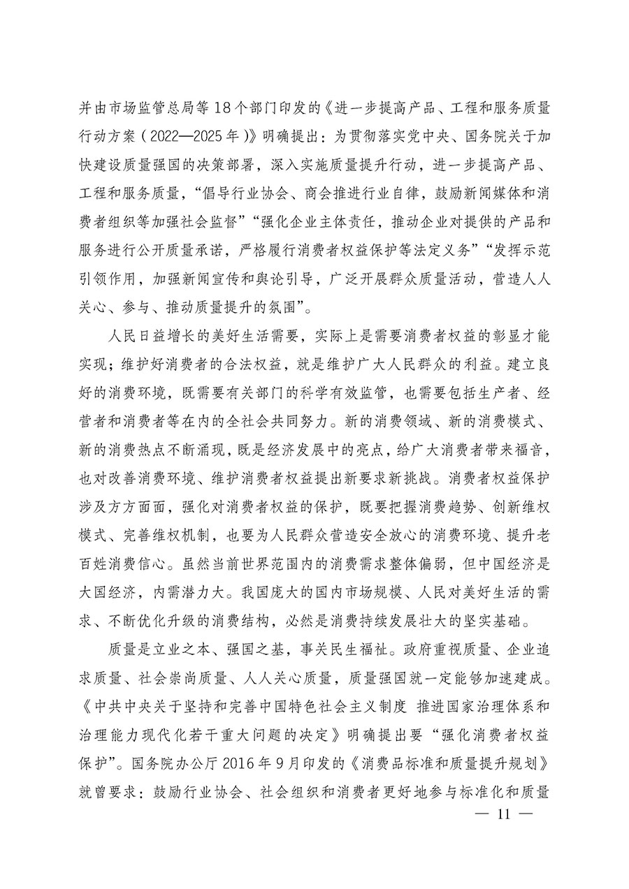 中國質(zhì)量檢驗(yàn)協(xié)會(huì)關(guān)于組織廣大優(yōu)秀企業(yè)開展2025年&ldquo;3.15&rdquo;國際消費(fèi)者權(quán)益日&ldquo;產(chǎn)品和服務(wù)質(zhì)量誠信承諾&rdquo;主題活動(dòng)的通知(中檢辦發(fā)〔2024〕115號(hào))