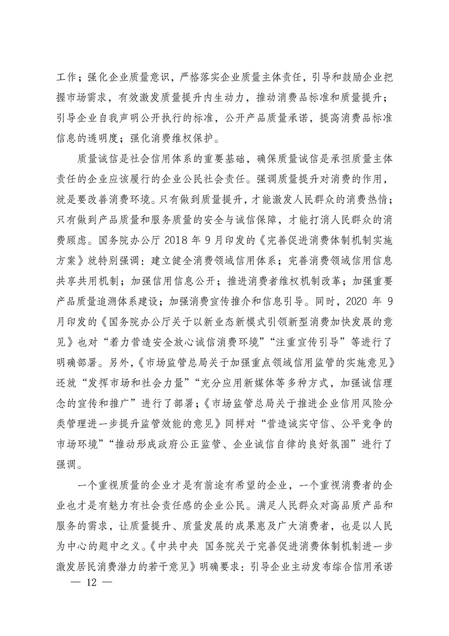 中國質(zhì)量檢驗(yàn)協(xié)會(huì)關(guān)于組織廣大優(yōu)秀企業(yè)開展2025年&ldquo;3.15&rdquo;國際消費(fèi)者權(quán)益日&ldquo;產(chǎn)品和服務(wù)質(zhì)量誠信承諾&rdquo;主題活動(dòng)的通知(中檢辦發(fā)〔2024〕115號(hào))