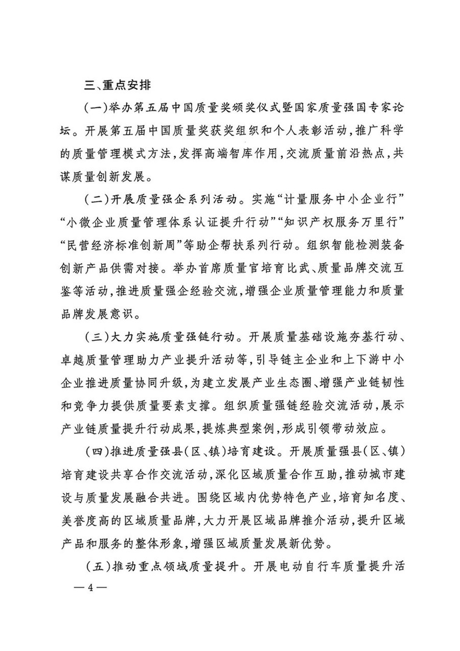 中國(guó)質(zhì)量檢驗(yàn)協(xié)會(huì)關(guān)于轉(zhuǎn)發(fā)《關(guān)于開(kāi)展2024年全國(guó)&ldquo;質(zhì)量月&rdquo;活動(dòng)的通知》的函（質(zhì)檢協(xié)函〔2024〕116號(hào)）