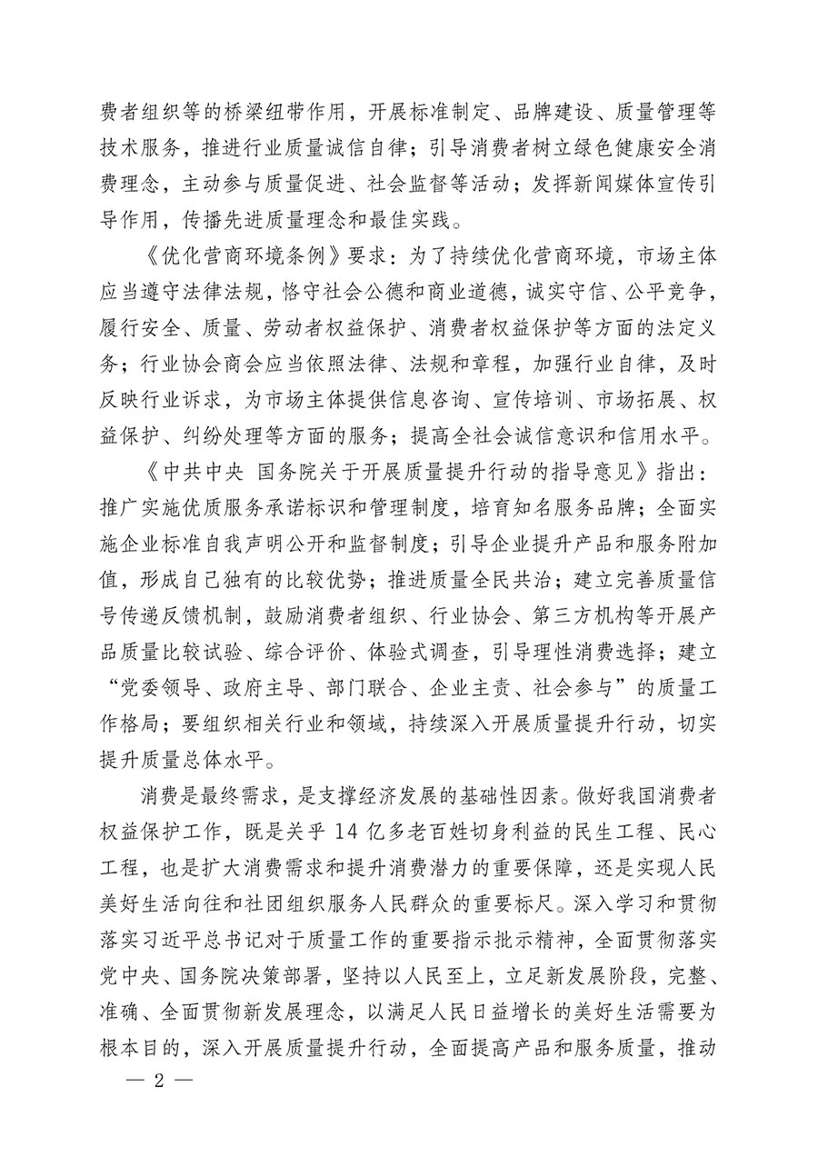 中國質(zhì)量檢驗(yàn)協(xié)會(huì)關(guān)于組織開展2024年&ldquo;3.15&rdquo;產(chǎn)品和服務(wù)質(zhì)量誠信承諾主題活動(dòng)的公告(2024年第12號(hào))