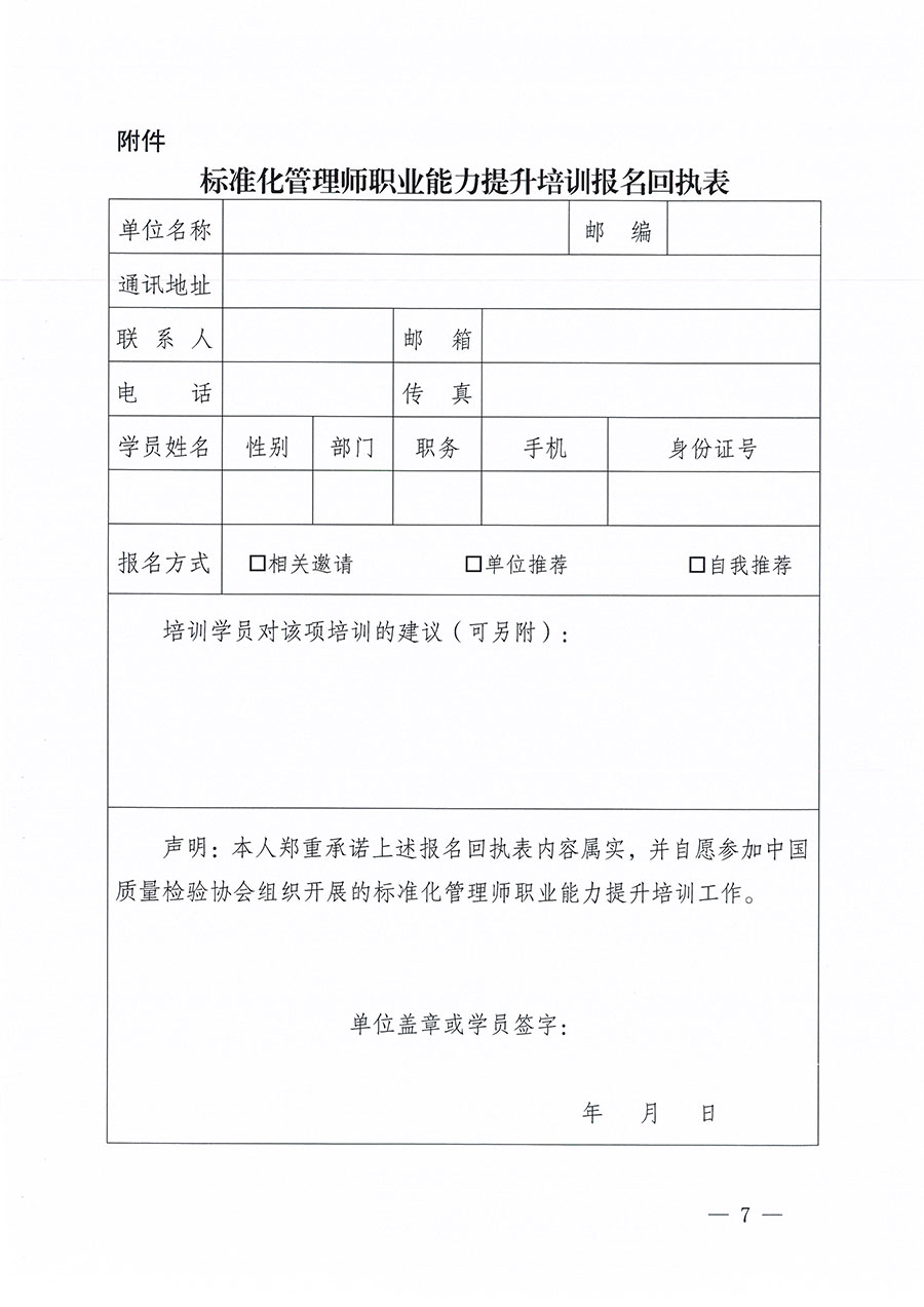 中國質(zhì)量檢驗(yàn)協(xié)會關(guān)于組織開展標(biāo)準(zhǔn)化管理師職業(yè)能力提升培訓(xùn)工作的通知(中檢辦發(fā)〔2024〕125號)