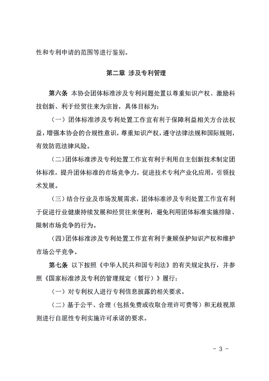中國質量檢驗協(xié)會關于印發(fā)《中國質量檢驗協(xié)會知識產權管理辦法》的通知(中檢辦發(fā)〔2024〕18號)
