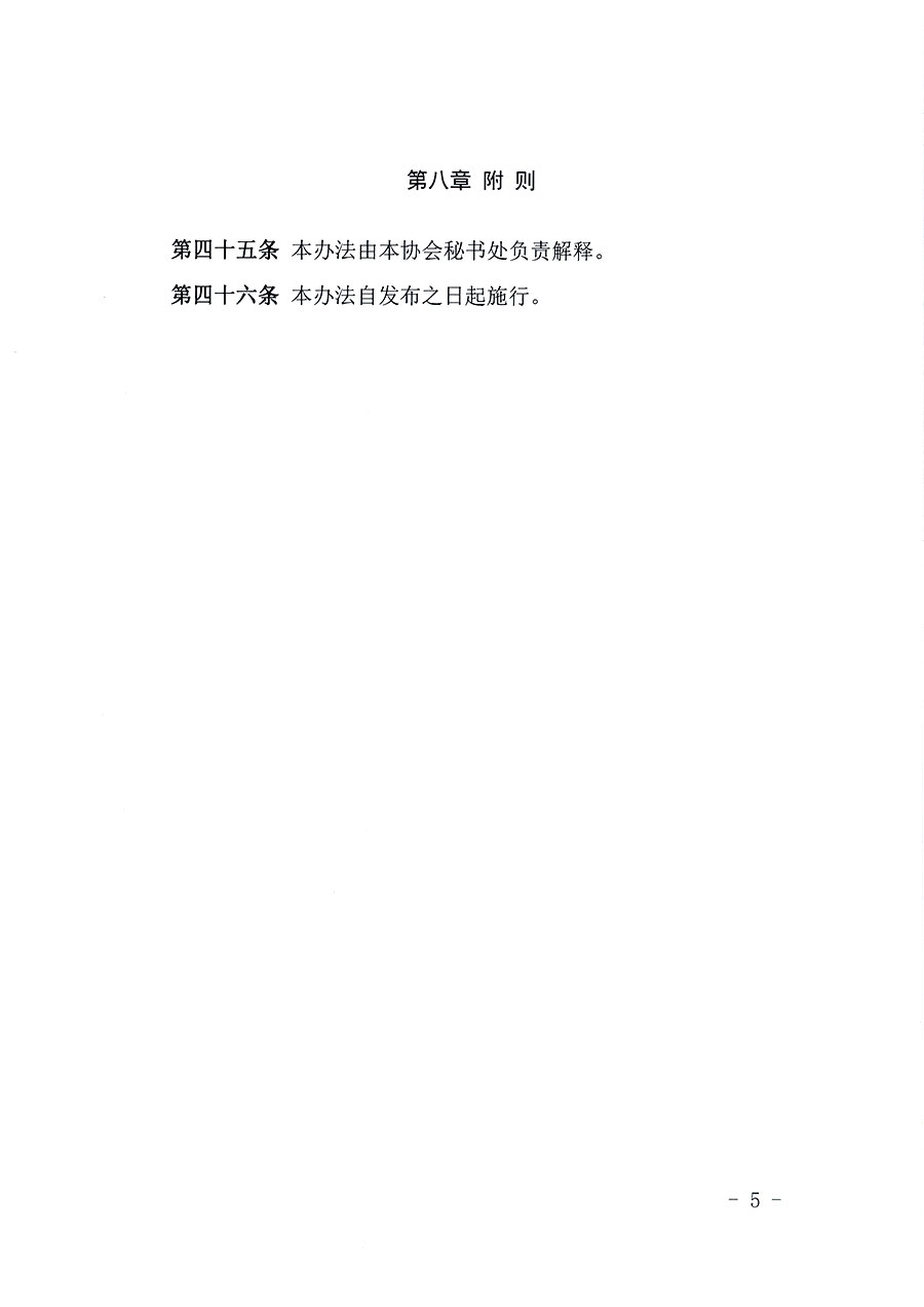中國質量檢驗協(xié)會關于印發(fā)《中國質量檢驗協(xié)會知識產權管理辦法》的通知(中檢辦發(fā)〔2024〕18號)