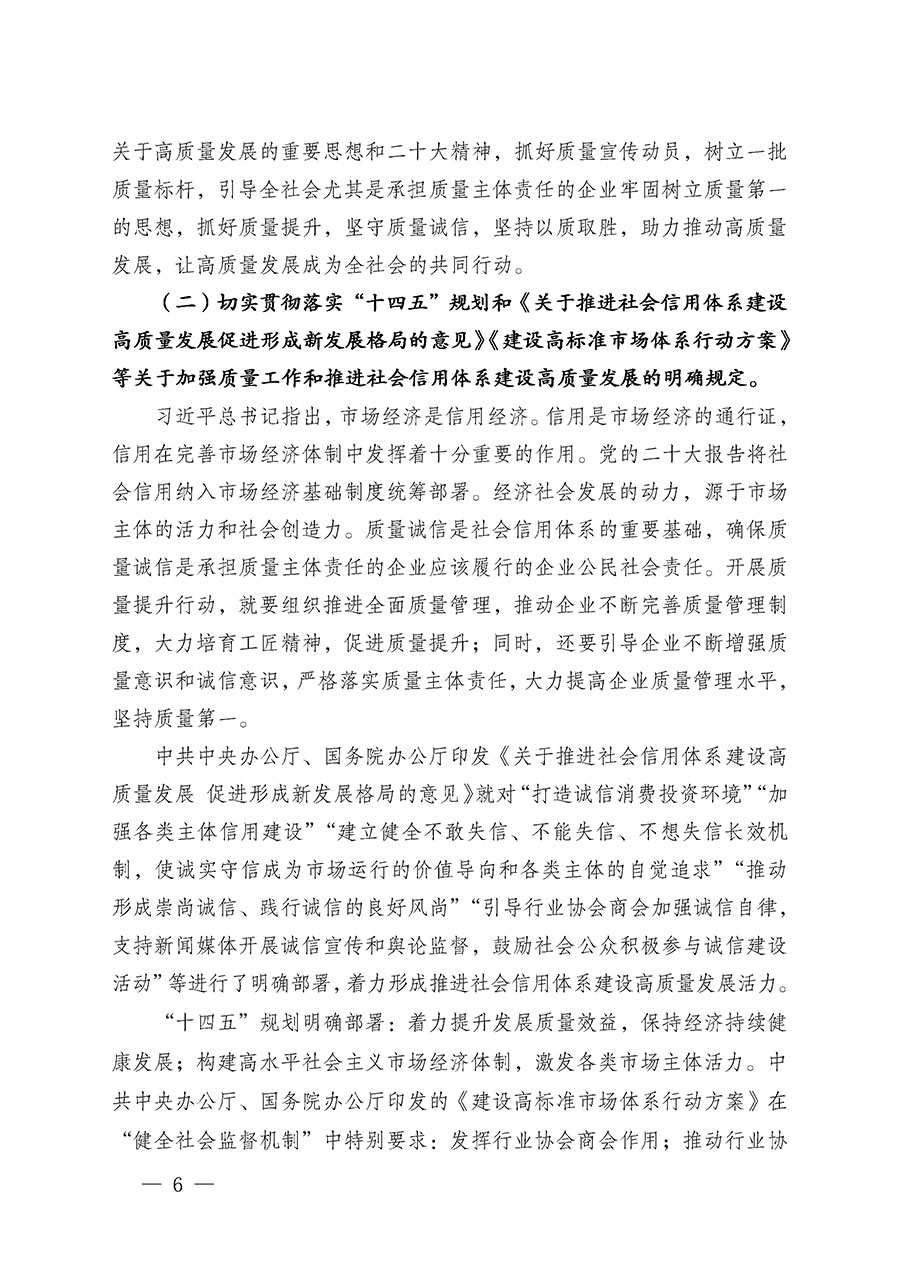中國質量檢驗協(xié)會關于在2024年全國&ldquo;質量月&rdquo;繼續(xù)組織開展&ldquo;企業(yè)質量誠信倡議&rdquo;專題活動的通知(中檢辦發(fā)〔2024〕66號)