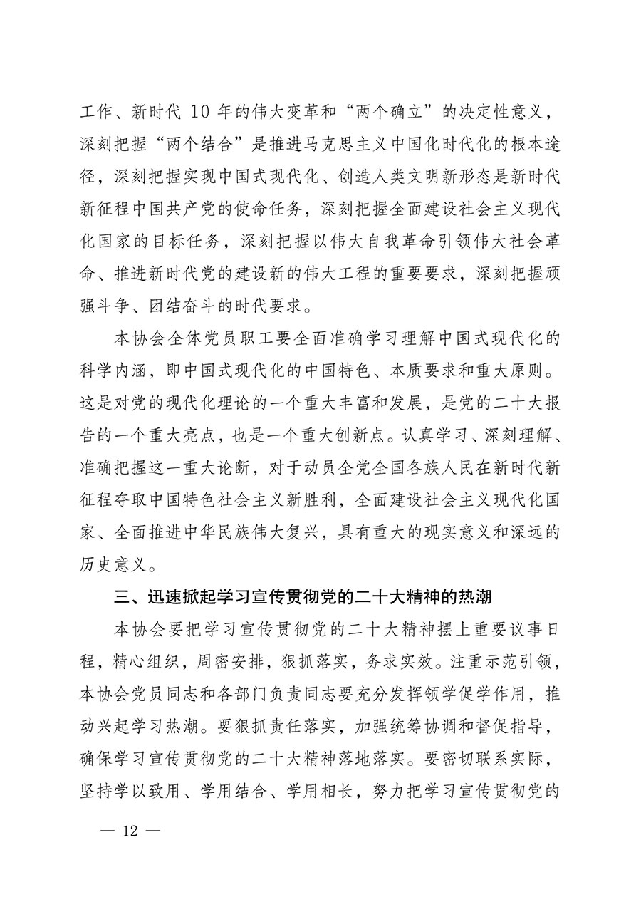 中共中國(guó)質(zhì)量檢驗(yàn)協(xié)會(huì)黨支部關(guān)于認(rèn)真學(xué)習(xí)宣傳貫徹黨的二十大精神的通知(中檢協(xié)黨發(fā)〔2022〕3號(hào))